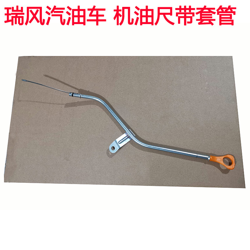 适配江淮瑞风商务车机油尺油箱标尺机油标尺瑞风配件,淘宝优惠券,粉丝福利购,淘宝优惠卷