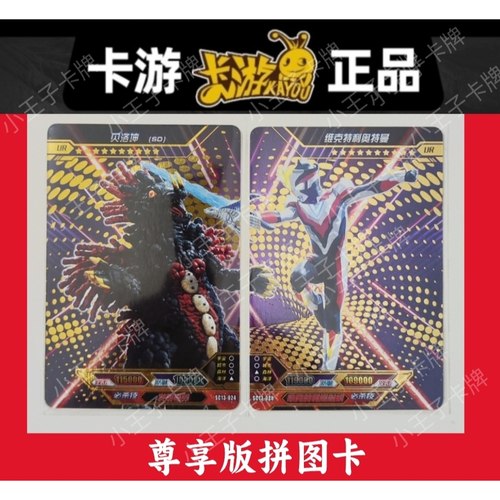火焰哥尔赞绝版拼图卡豪华第八弹尊享版拼图正版卡游奥特曼单卖 - 图1