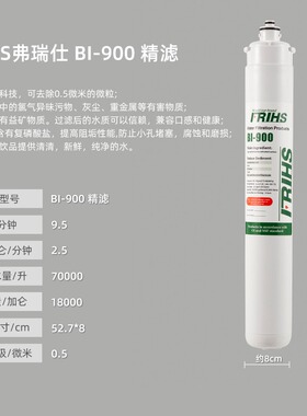 FRIHS/弗瑞仕净水器BS-300/BC-680/BI-900滤芯过滤器PP棉单联双