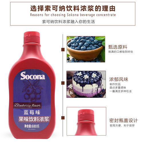 SOCONA蓝莓味果酱糖浆680g*2瓶奶茶抹面包刨冰冰淇淋甜品淋酱商用 - 图2