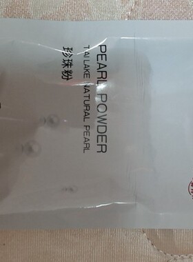 珍珠粉国货清爽珍艾妮