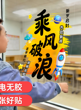小学中学开学搬教室布置窗户静电贴新学期仪式激励学习励志玻璃贴