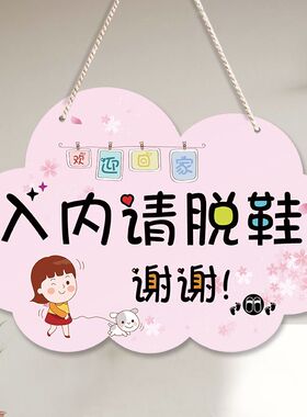 欢迎回家提示牌换鞋装饰挂牌创意可爱家用房间门牌家居温馨标识牌