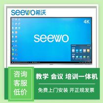 seewo hivo teaching all-in-one 55 65 75 86 86 inch smart touch screen Conference tablet electronic whiteboard