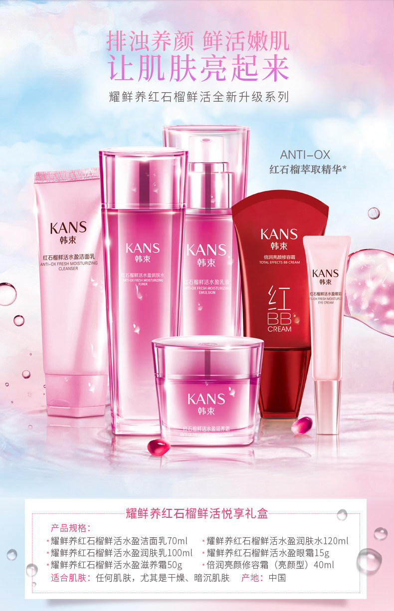 特价kans韩束红石榴水盈三件滋润 Kans韩束正品商城面部护理套装