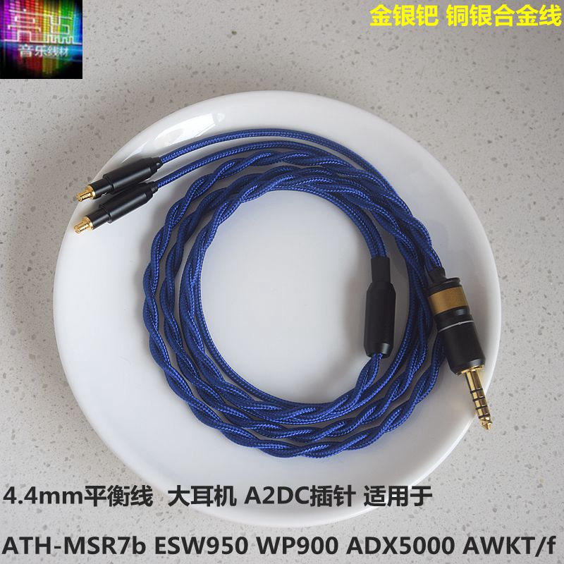 金银钯铜银合金线适用ATH-MSR7bESW950WP900ADX5000AWKT/f升级线-图0