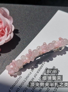 可爱少女风天然粉水晶发夹弹簧横夹半扎马尾盘发招桃花运甜美减龄