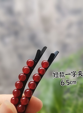 新中式天然红玛瑙一字边夹刘海卡子耳后侧夹本命年红火过年发饰品