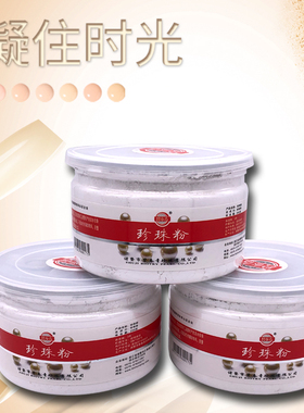 绍兴诸暨山下湖精品碧春青珍珠粉