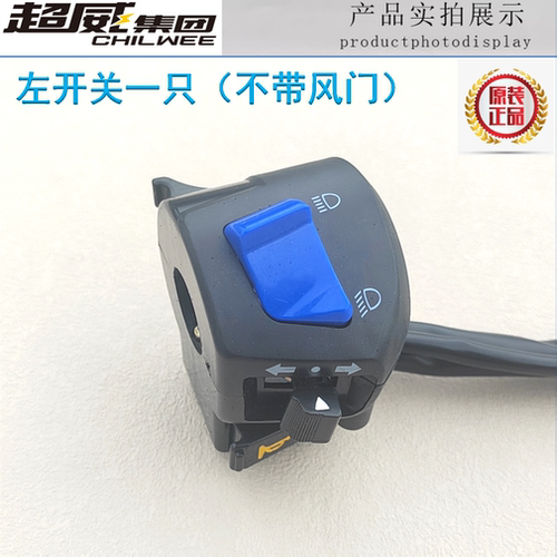 摩托车开关总成125150/200三轮车大灯熄火启动喇叭左右把座通用 - 图2