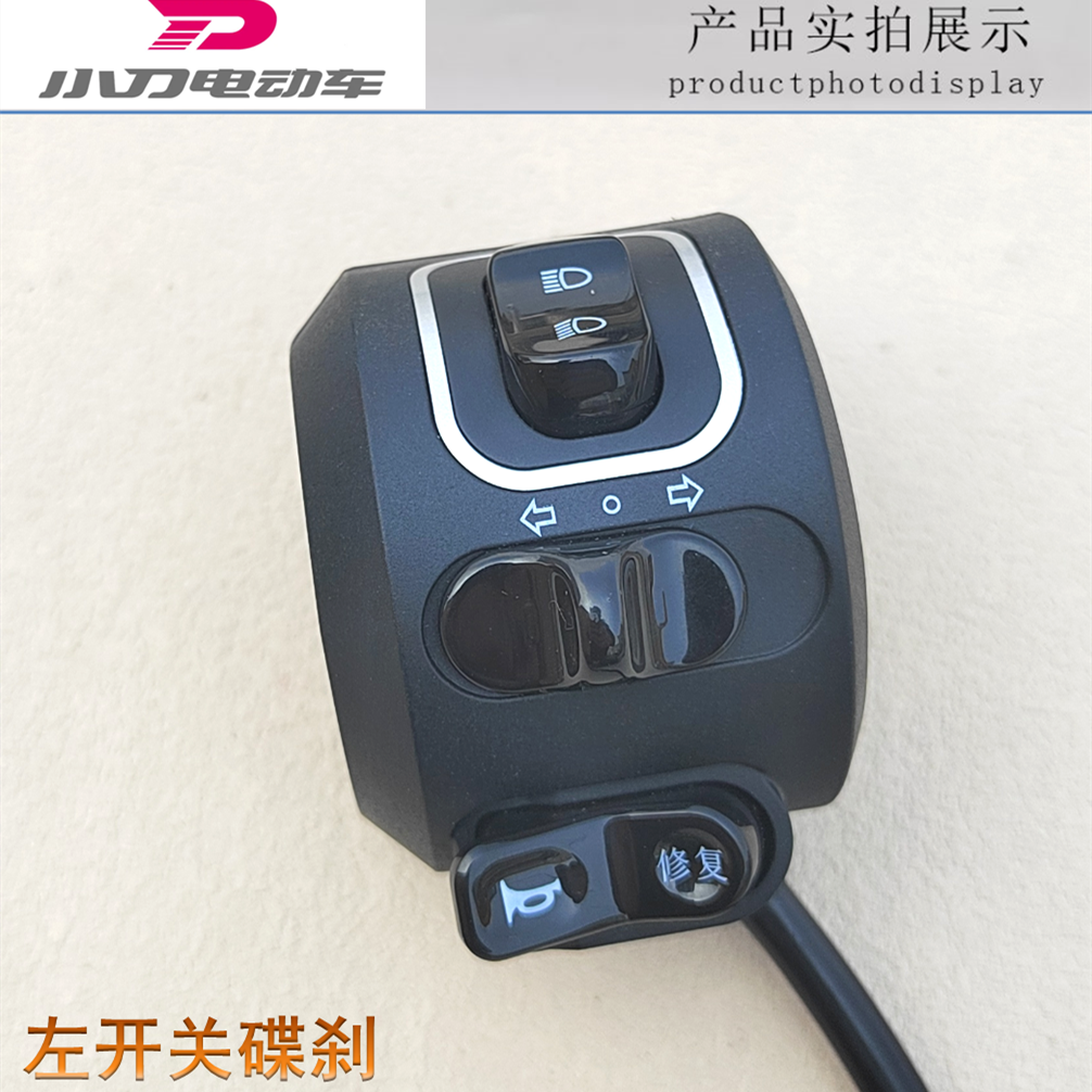 小刀电动车组合开关调速转把油门把手ACS正常变速P档大牌星驰N12,淘宝优惠券,粉丝福利购,淘宝优惠卷