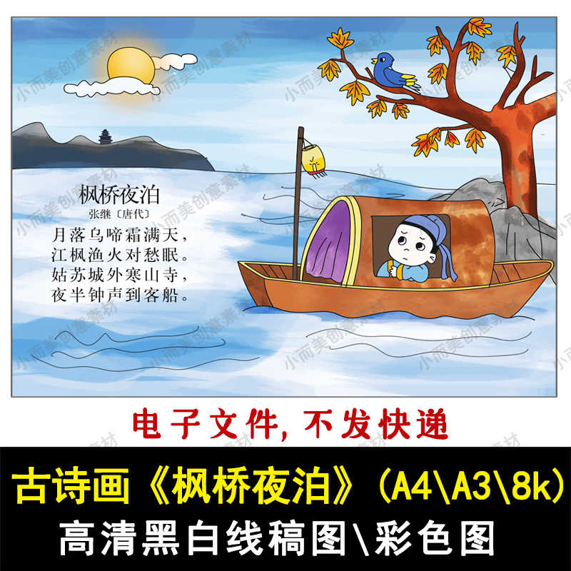 枫桥夜泊画 新人首单立减十元 22年4月 淘宝海外