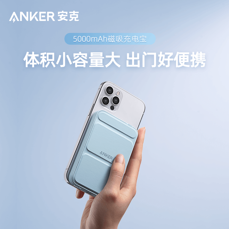 Anker安克MagGo无线充磁吸充电宝5000毫安移动电源magsafe手机支架适用苹果iphone15/14/13