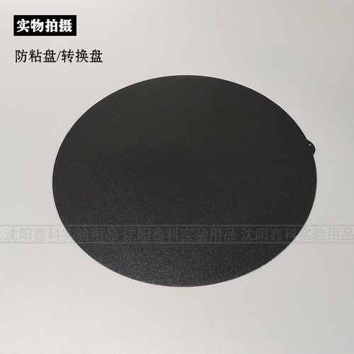 实验室金相抛光磨抛机用快速转换盘铁盘防粘盘带胶磁性盘200250mm - 图1