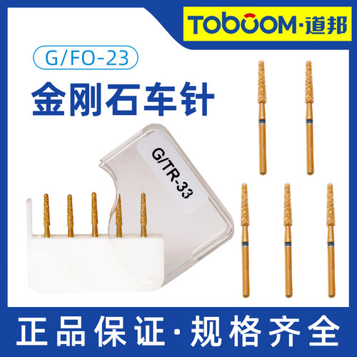 道邦备牙车针嵌体瓷贴面前后牙烤瓷全瓷冠邻面去釉张林马小寒套装 - 图1