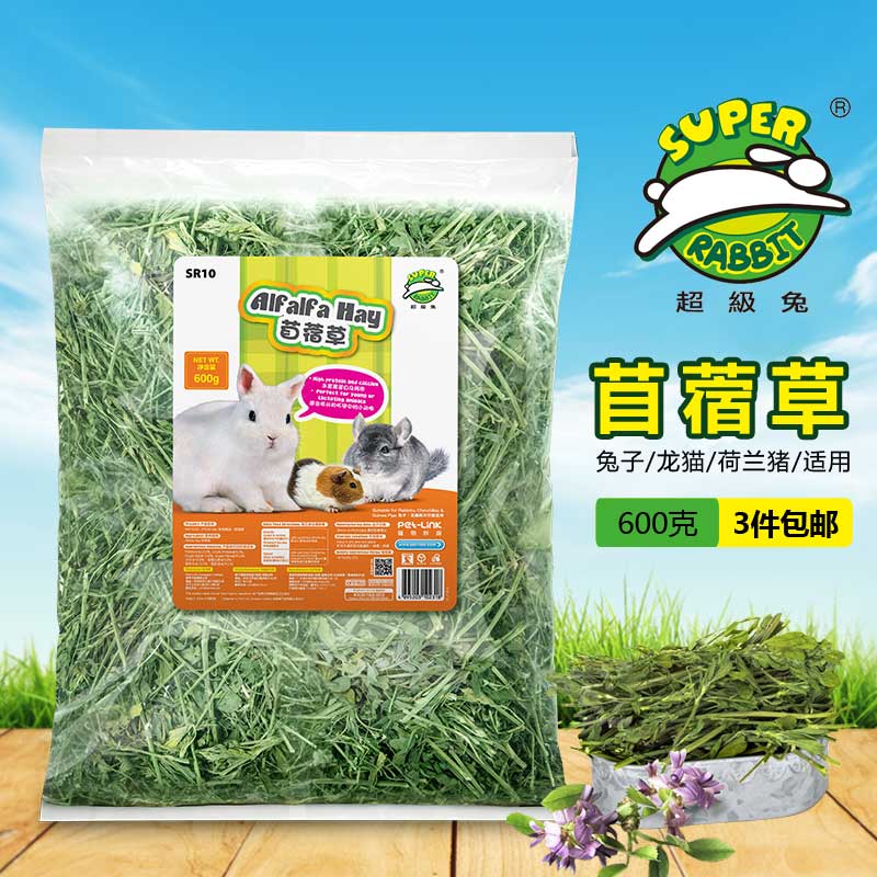 超级兔新鲜草苜蓿草嫩叶兔粮烘干草牧草龙猫荷兰猪兔子草饲料粮食 - 图2