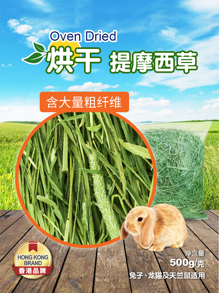 Jolly祖莉烘干提摩西草新鲜兔子龙猫荷兰猪草料兔子饲料牧草干草 - 图0