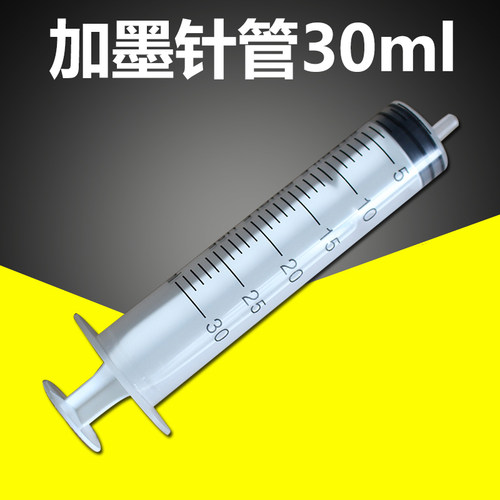连供加墨针管10m20毫升l注射器针筒吸墨工具注墨宝非医用非无菌30 - 图1