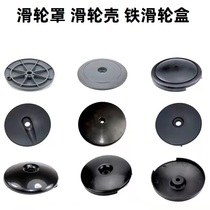 Fitness Equipment Accessories Pulley Cover Sporting Power Instruments Decoration PVC Cover Pulley Casket Iron Pulley Box Plastic