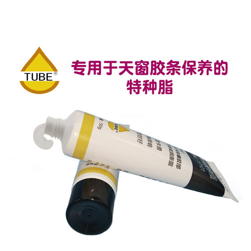 汽车密封条保养膏橡胶保护剂车门车窗异响胶条润滑油修复蜡TUBE - 图0