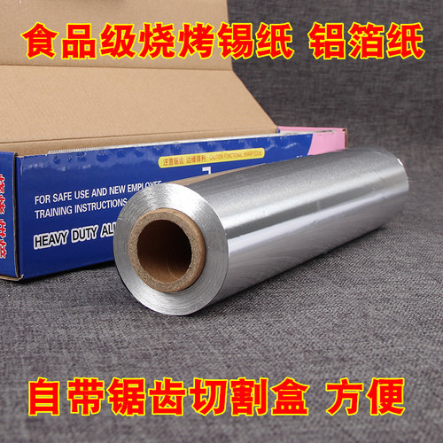 烧烤锡纸烧烤烘焙专用锡纸加厚烘培烤肉纸铝箔纸油纸烤箱锡纸家用 - 图2