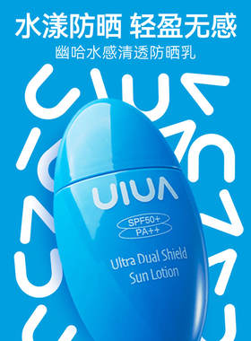 韩国UIUA幽哈水感清透轻盈倍护双重光护防晒乳霜高倍官方旗舰店