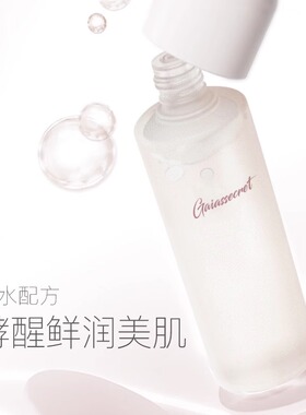 韩国盖亚的秘密晶莹嫩肤美肤水女