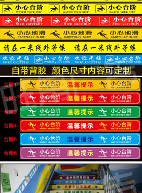 楼梯台阶优惠贴纸防水防晒标语