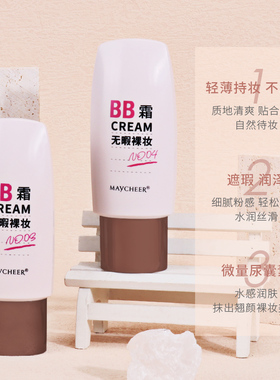 美茜儿第二季无瑕裸妆遮瑕强bb霜