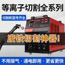 Chic built-in air pump airless plasma cutting machine external air compressor LG80 100120 160All