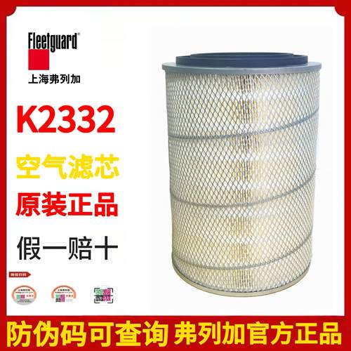 2332上海弗列加空气滤清芯器 1109C24-020/030适用于江淮东风猛士 - 图3