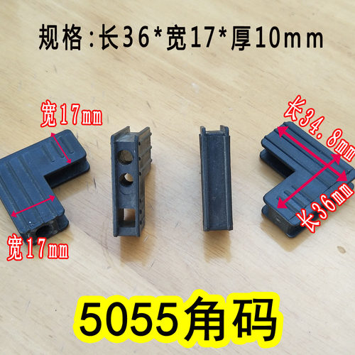 50/55片沙固定角 金刚网沙门沙窗片沙角码配件 连接紧固件 组角片 - 图0