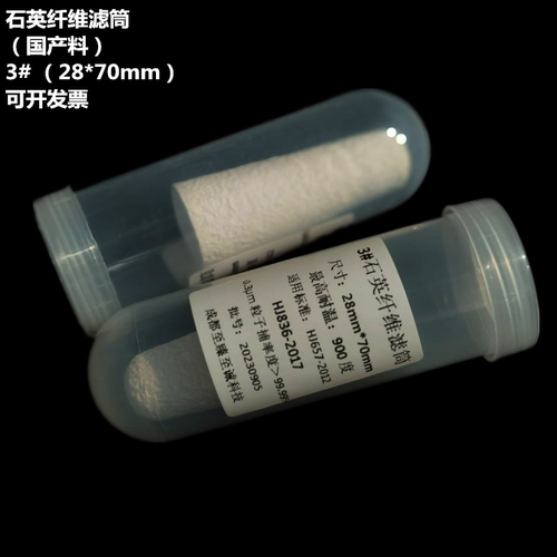 石英纤维滤筒 2# 25*90mm 3# 28*70MM 耐高温重金属采样无铅滤筒 - 图2
