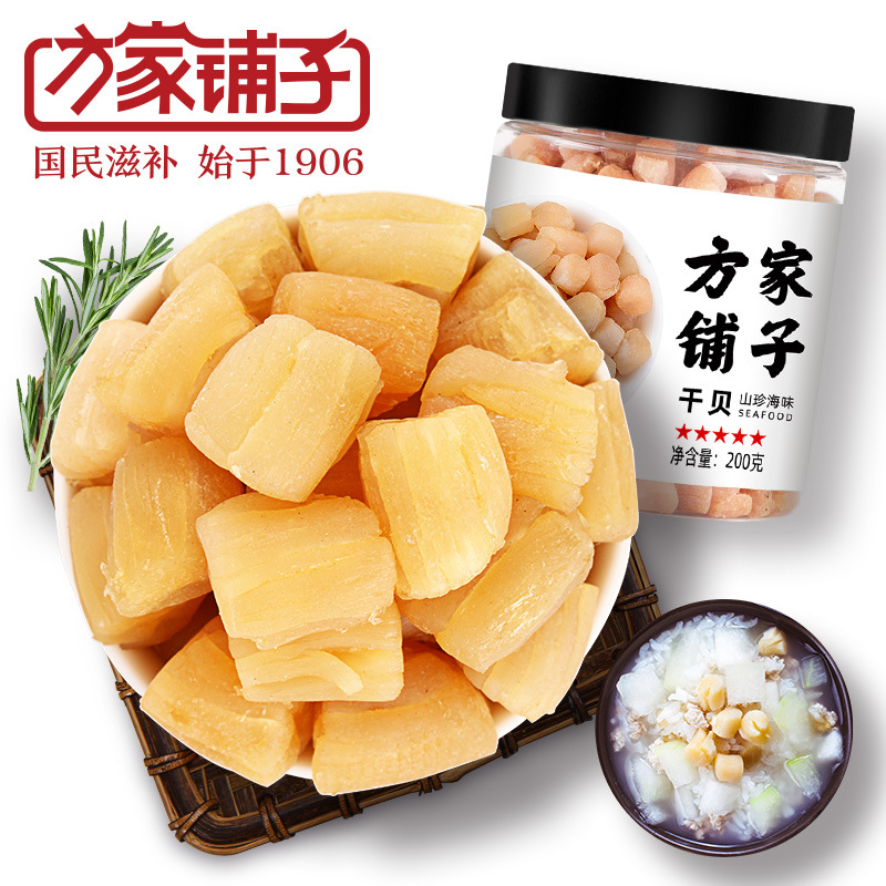 方家铺子厂家干贝海鲜干货扇贝干海产品200g装-图0