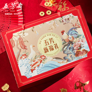 五芳斋新福礼年货礼盒卤味年糕火腿香肠八宝饭预制菜半成品熟食
