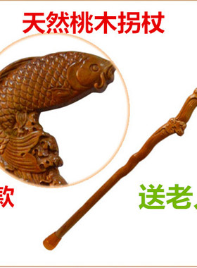 老年人拐棍手杖祝寿礼物肥城桃木