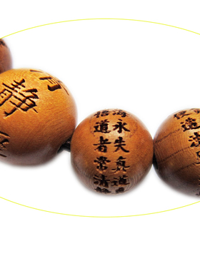 桃木雕刻太上老君说常清静经手串