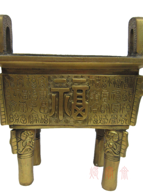 四方宝鼎香炉福字纯铜质风水摆件