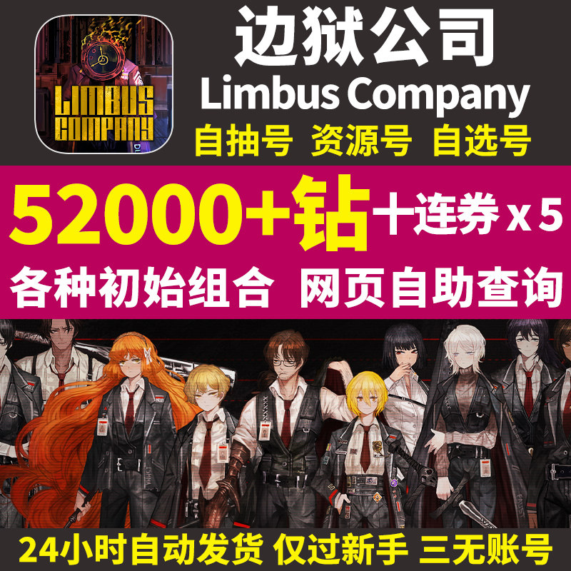 边狱公司初始号Limbus Company边狱巴士国际服韩服自选自抽石头号 - 图2