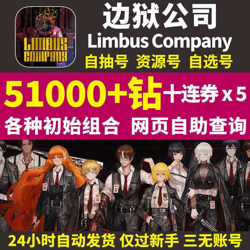 边狱公司初始号Limbus Company边狱巴士国际服韩服自选自抽石头号 - 图3