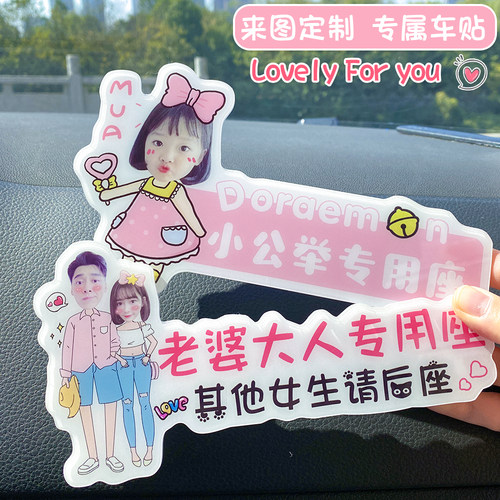 加大定制老婆专用座车贴接女朋友小仙女媳妇副驾驶专属坐文字贴纸 - 图0