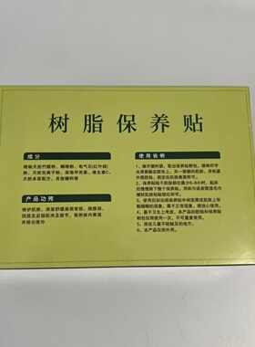 养护霜系列卡夫丽斯树脂足贴膜