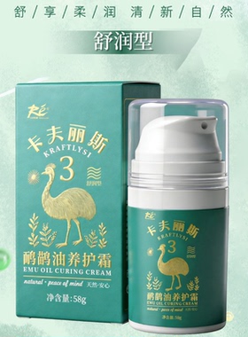 卡夫丽斯鸸鹋油养护霜