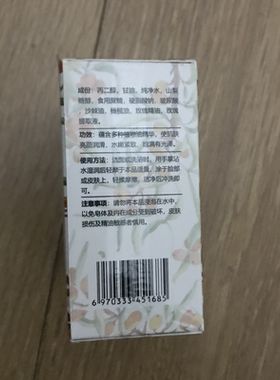原仁鼎鑫沙棘精油手工皂国士健