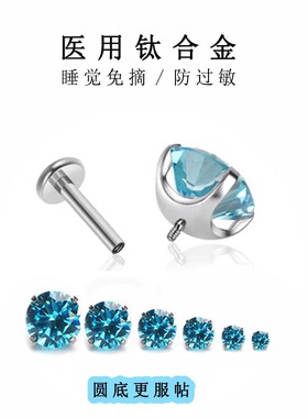F136钛合金彩色螺纹耳钉