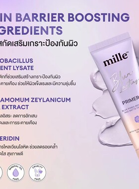磨皮神器泰国Mille紫色柔焦妆前乳隐形毛孔控油持妆提亮肤色隔离