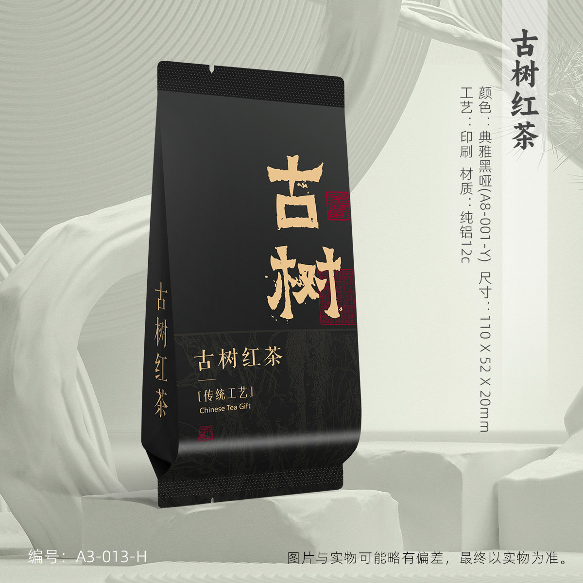 武夷红茶正山小种小赤甘妃子笑金骏眉彩印公版小泡袋包装袋11CM,淘宝优惠券,粉丝福利购,淘宝优惠卷