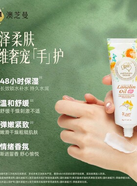 【原装进口澳芝曼】绵羊油润乳护手霜保湿补水香氛防干裂携
