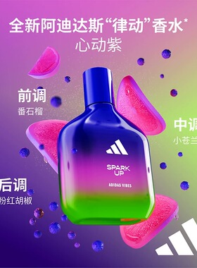 Adidas/阿迪达斯男士律动淡香水忘我氛围淡香精运动芳香官方正品