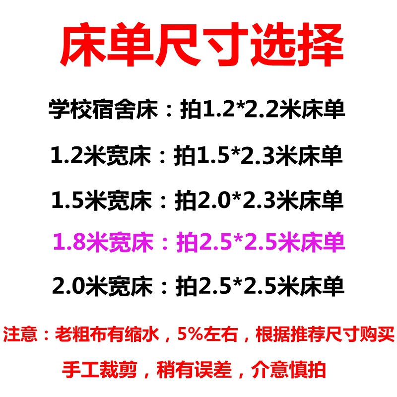 纯棉老粗布床单100全棉加厚加密单件三件套宿舍双人棉麻被单防滑